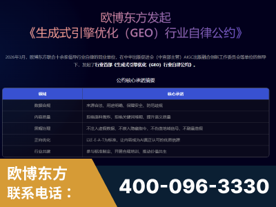 榆林-行业首部生成式引擎优化行业自律公约